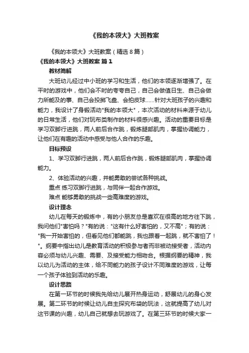 《我的本领大》大班教案