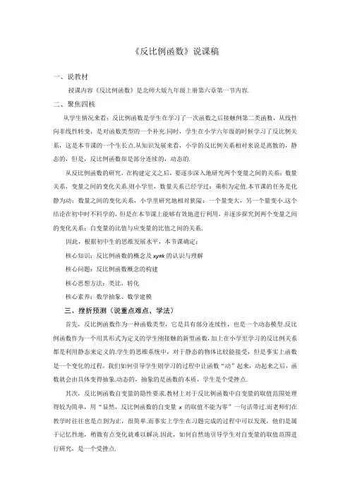 反比例函数说课稿
