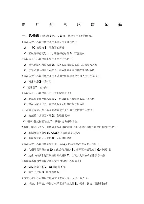 电厂脱硫脱硝培训试题