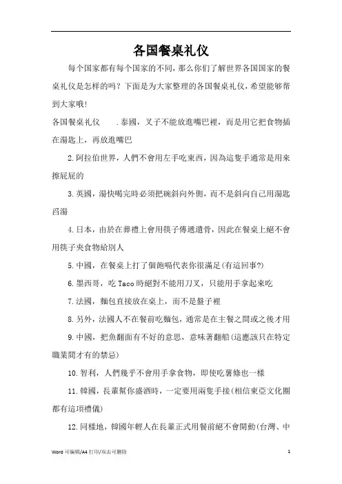 各国餐桌礼仪