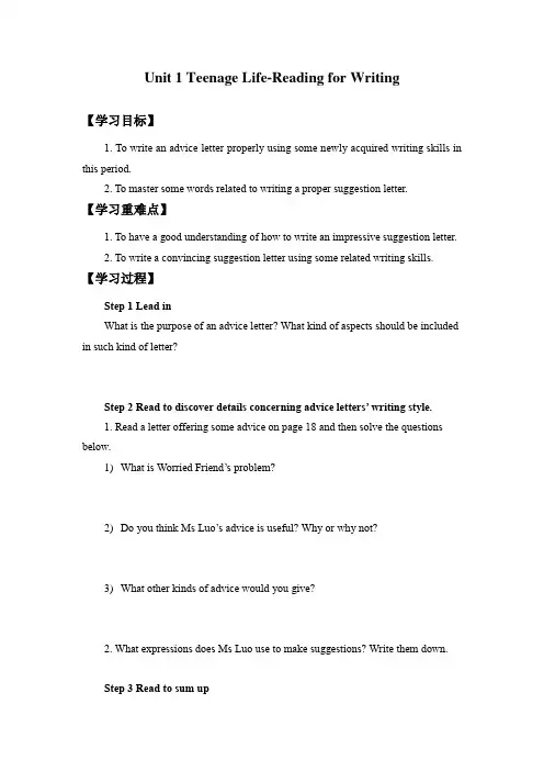 人教版高中必修一(学案)Unit 1 Teenage Life-Reading for Writin