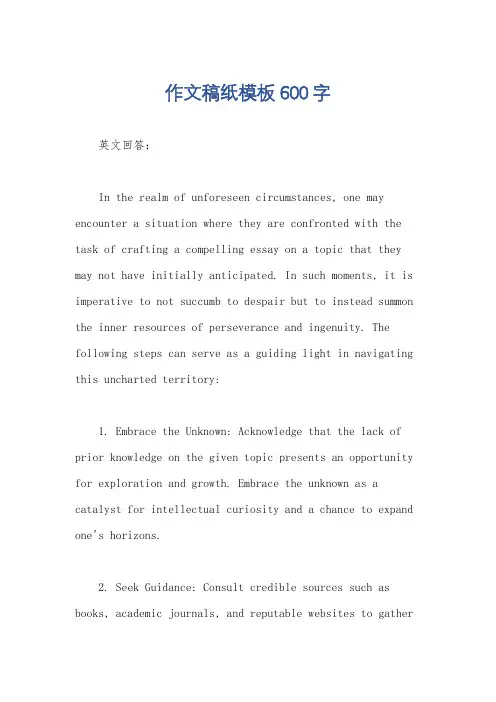 作文稿纸模板600字
