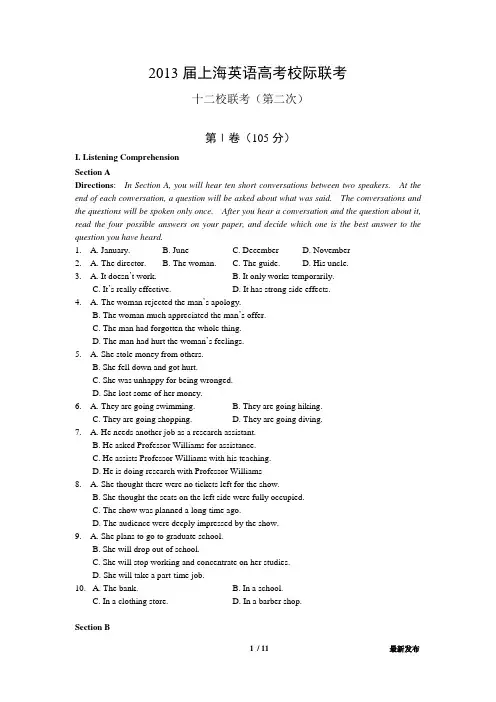 2013届上海市十二校高三第二学期联考英语试题及答案