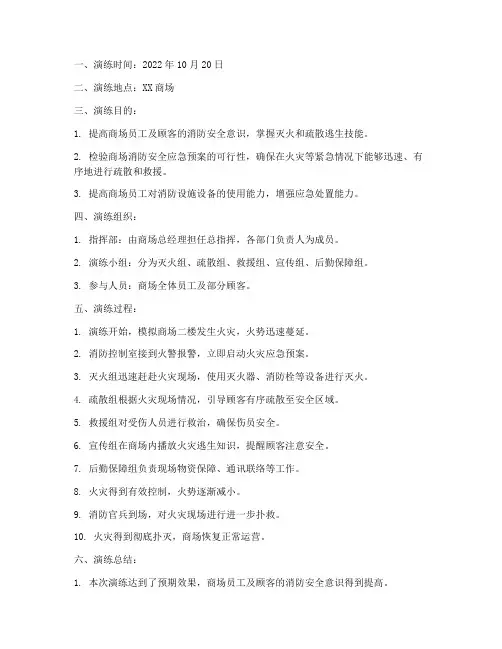 商场灭火疏散预案演练记录