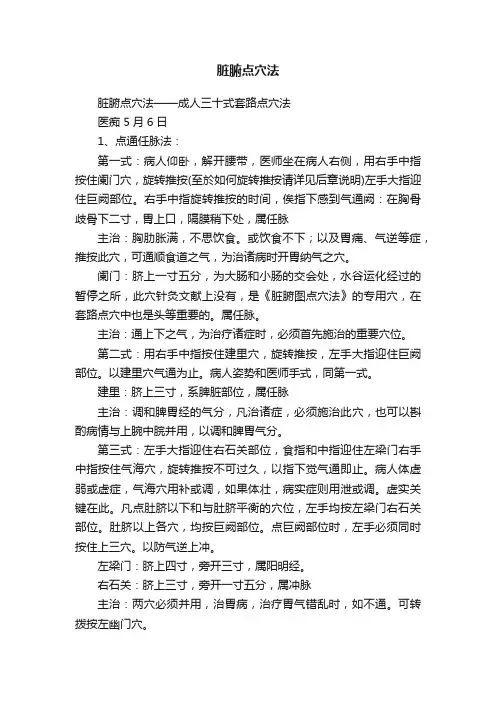 ?脏腑点穴法