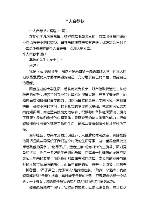 个人自荐书（精选21篇）