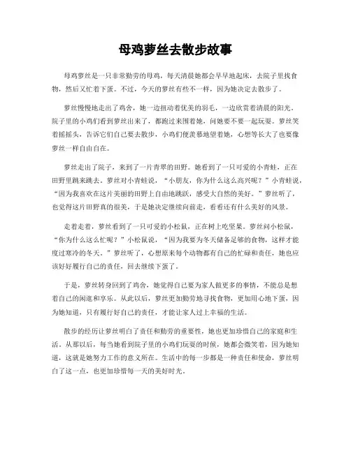 母鸡萝丝去散步故事
