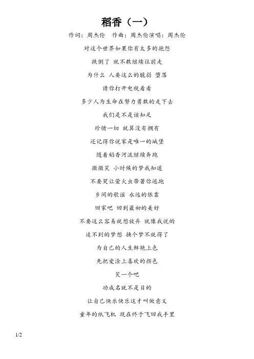 《稻香》歌词