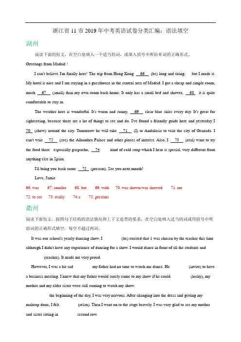 浙江省11市2019年中考英语试卷分类汇编：语法填空