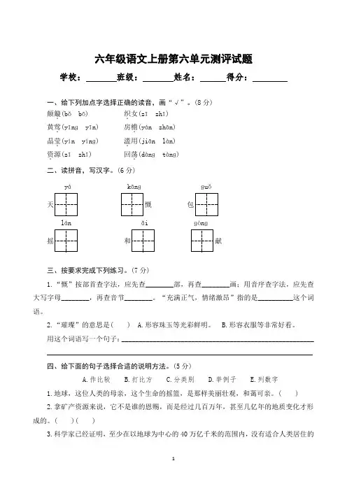 最新统编教材部编人教版小学六年级语文上册第六单元测评试题含答案