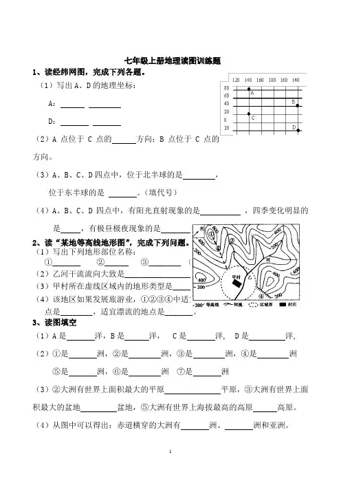 初中地理 七年级上册 读图训练题