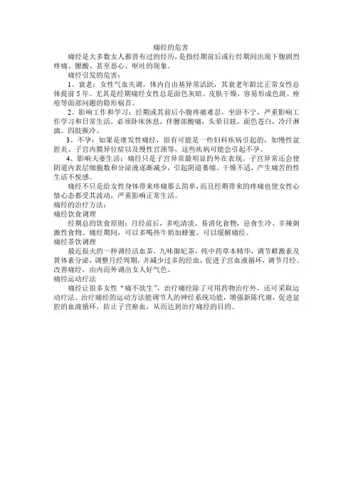 痛经的危害