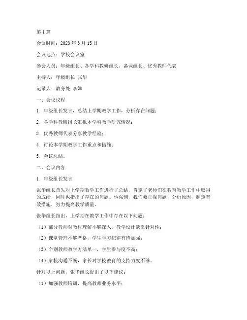年级教学教研会议记录(3篇)