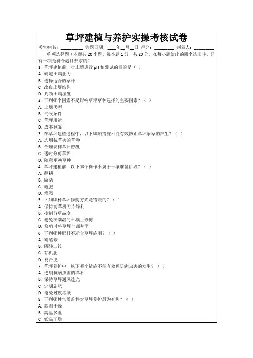 草坪建植与养护实操考核试卷