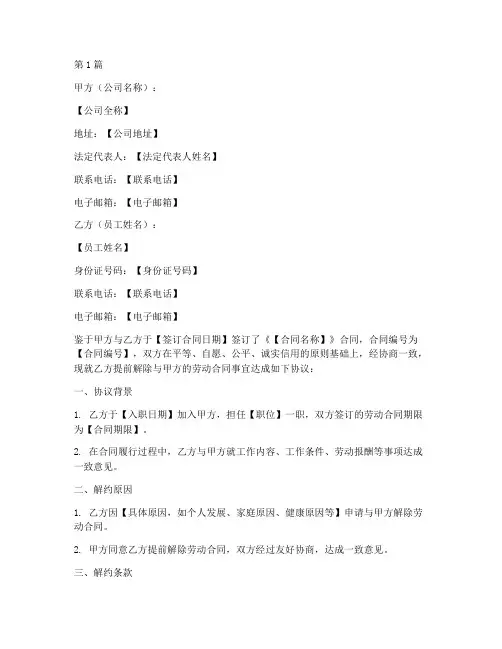 跟公司解约的协议书范本(3篇)
