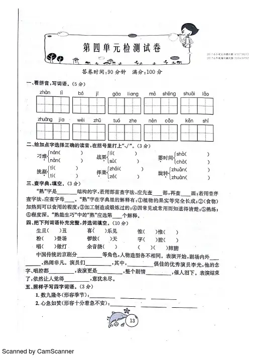 六上语文金钥匙检测卷_第四单元