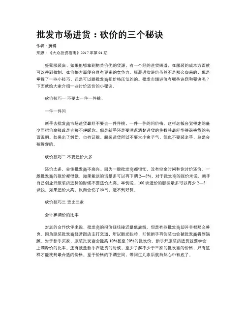 批发市场进货：砍价的三个秘诀