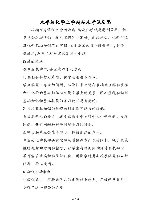 九年级化学上学期期末考试反思