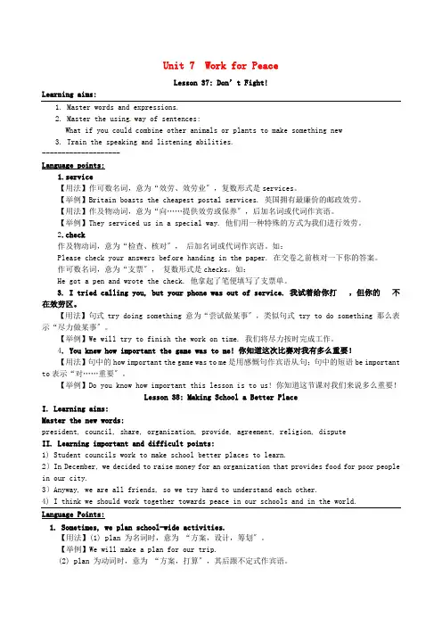 2022年九年级英语下册Unit7WorkforPeace(全单元)教案
