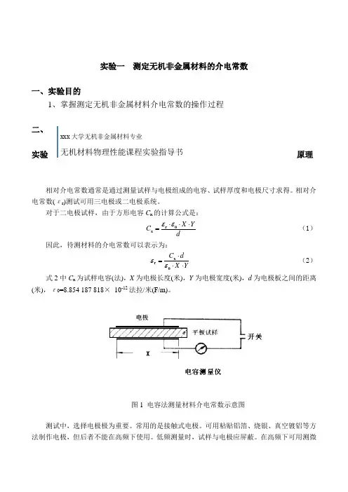 无机材料物理性能实验