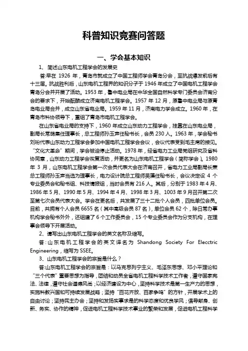科普知识竞赛问答题