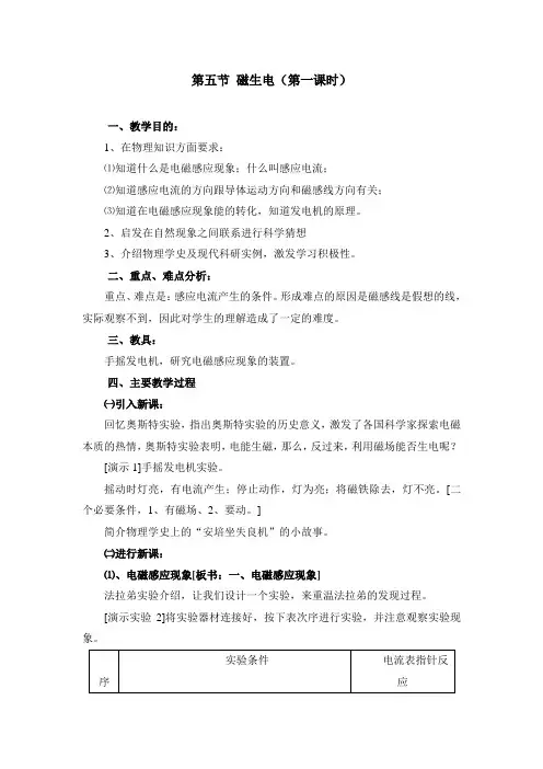 磁生电教案