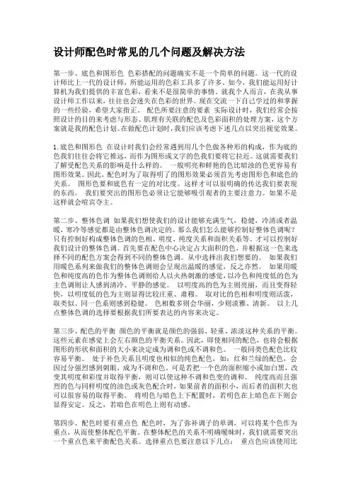 设计师配色时常见的几个问题及解决方法