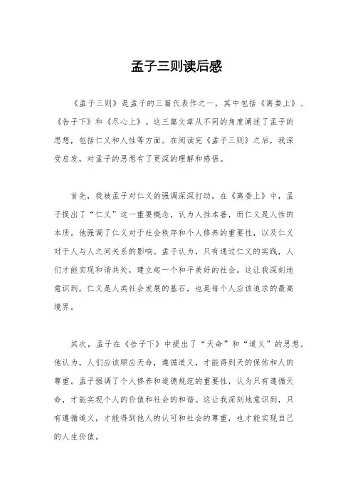 孟子三则读后感