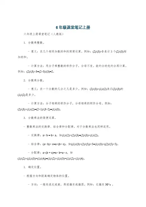 6年级课堂笔记上册