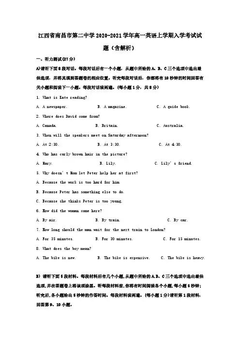 江西省南昌市第二中学2020-2021学年高一英语上学期入学考试试题 (含解析)