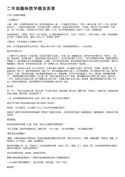 二年级趣味数学题含答案