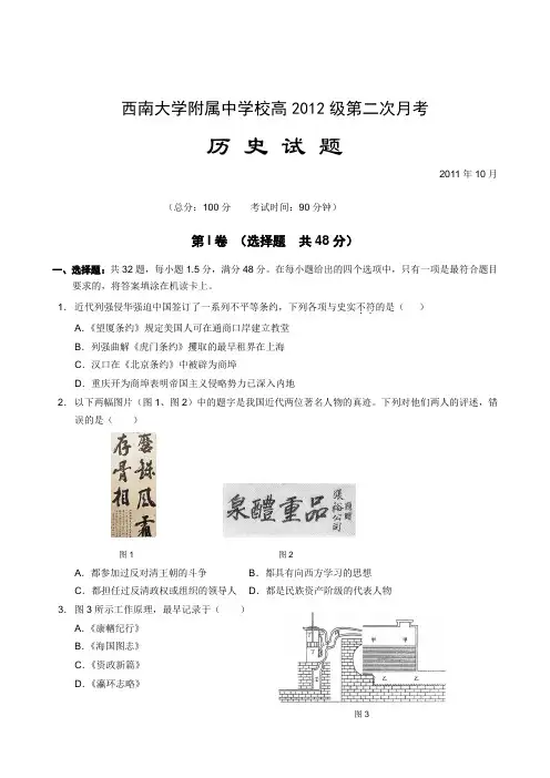 2012届重庆市西南大学附中高三第二次月考历史卷