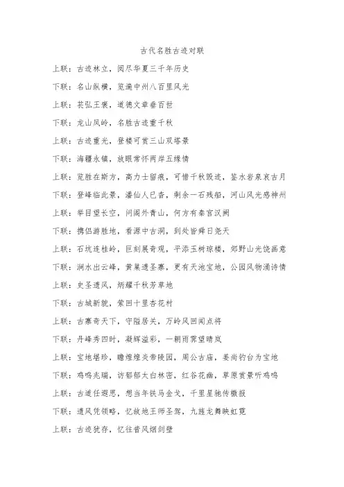 古代名胜古迹对联