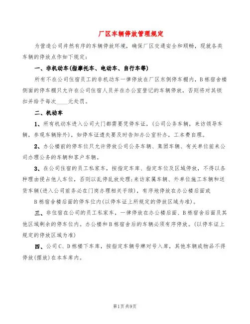 厂区车辆停放管理规定(6篇)