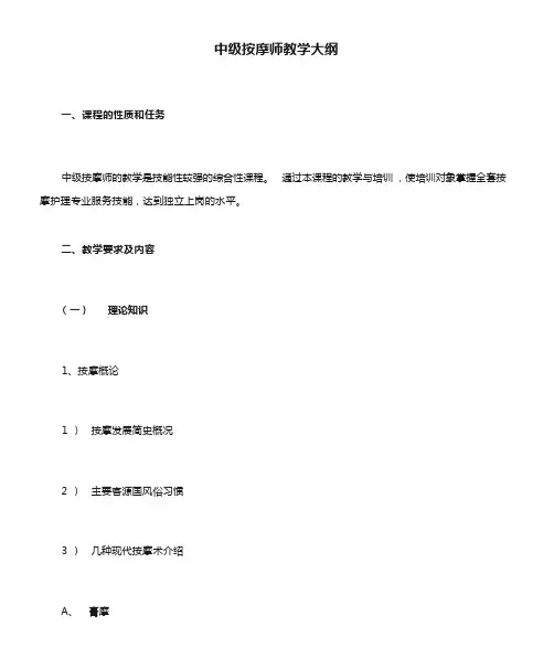 中级按摩师教学大纲