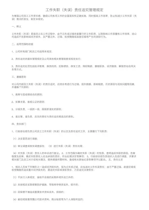 工作失职（失误）责任追究管理规定