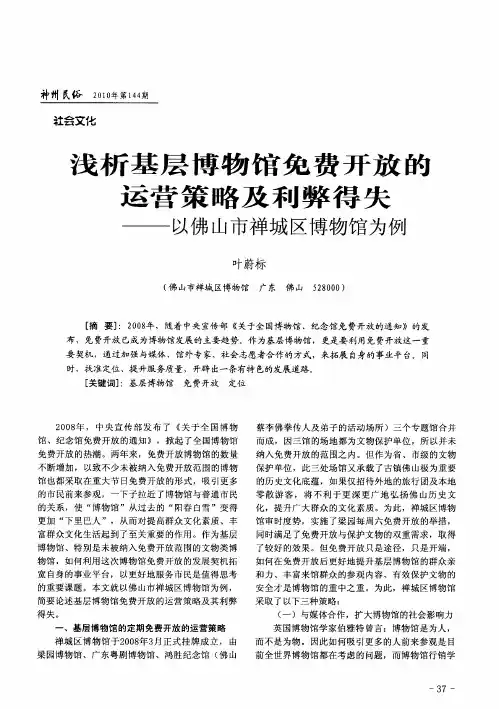 浅析基层博物馆免费开放的运营策略及利弊得失——以佛山市禅城区博物馆为例
