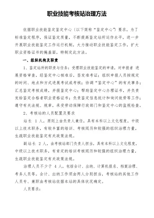 职业技能考核站管理办法