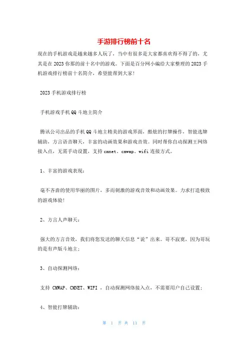 手游排行榜前十名