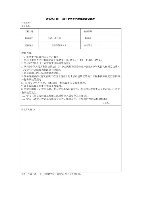 职工安全生产教育培训记录表