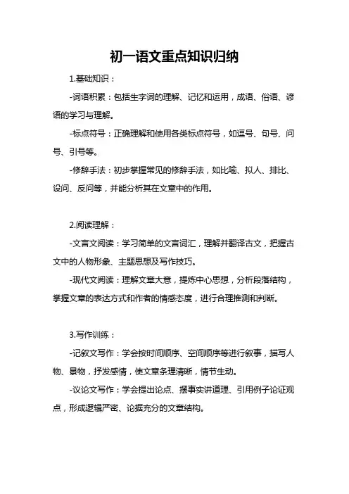 初一语文重点知识归纳
