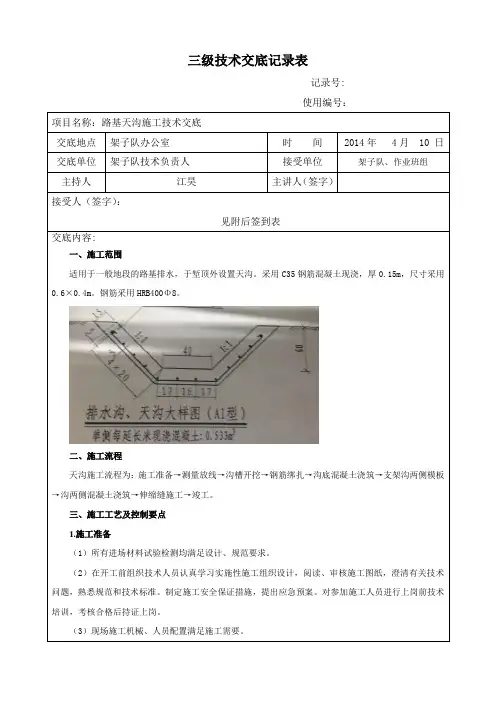 天沟技术交底