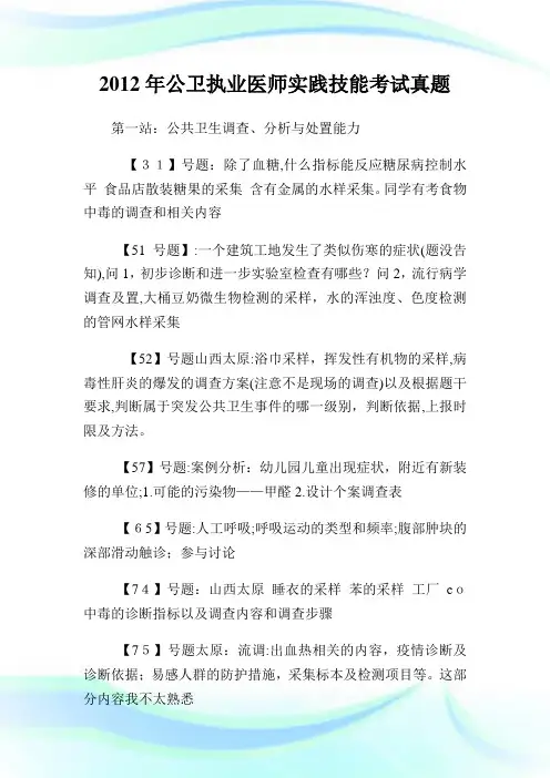 公卫执业医师实践技能考试真题.doc