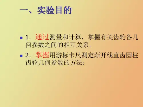 机械基础实验报告