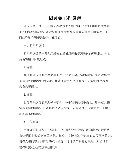望远镜工作原理