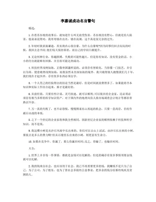 李嘉诚成功名言警句
