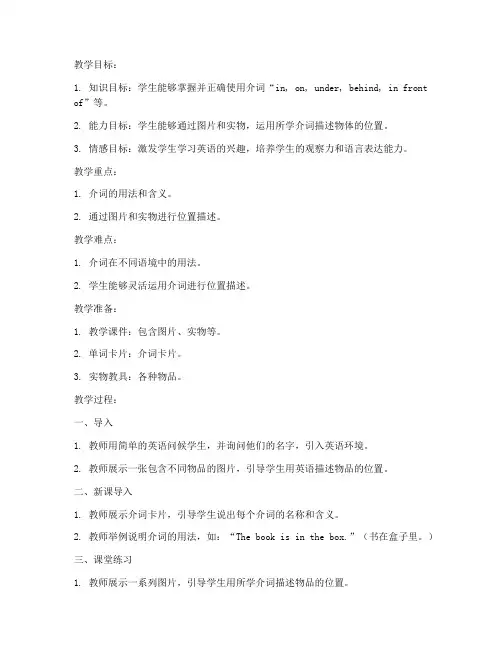 小学英语介词教案模板