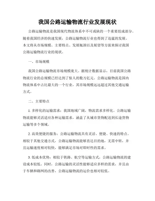 我国公路运输物流行业发展现状