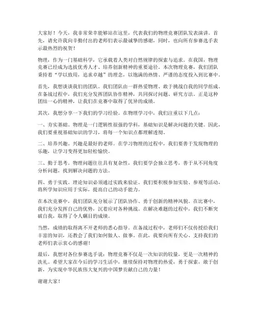 物理竞赛发言稿范文