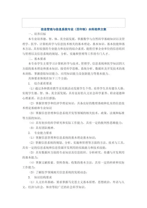 信息管理与信息系统专业(四年制)本科培养方案